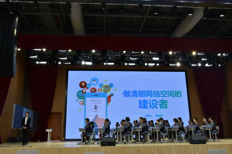 课例：做清朗网络空间的建设者.jpg