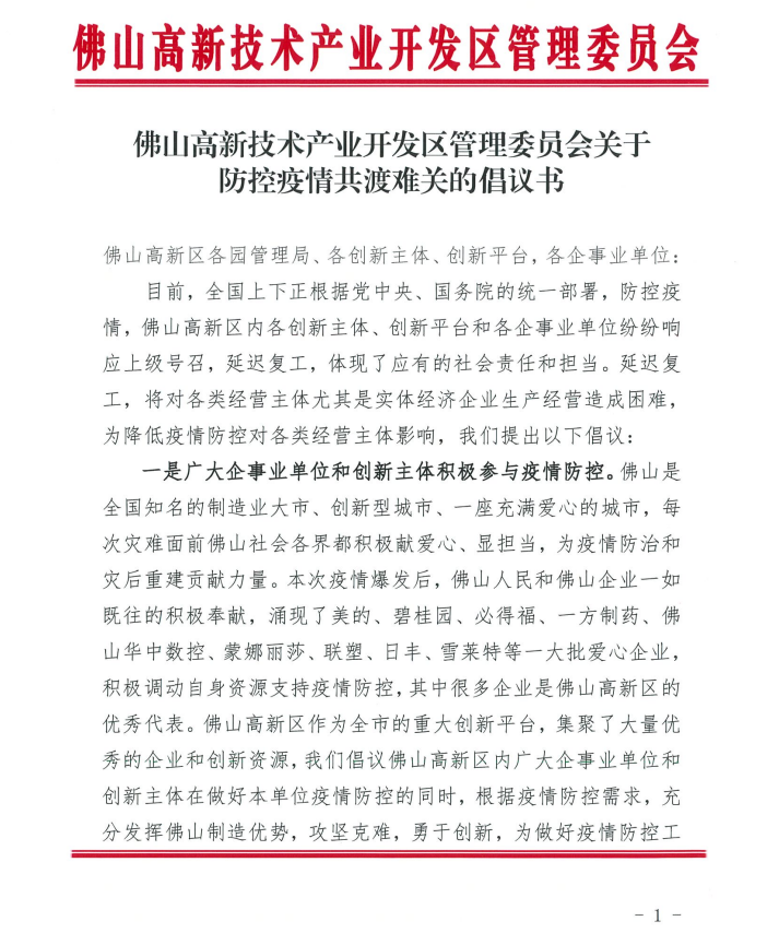 倡议书1.png
