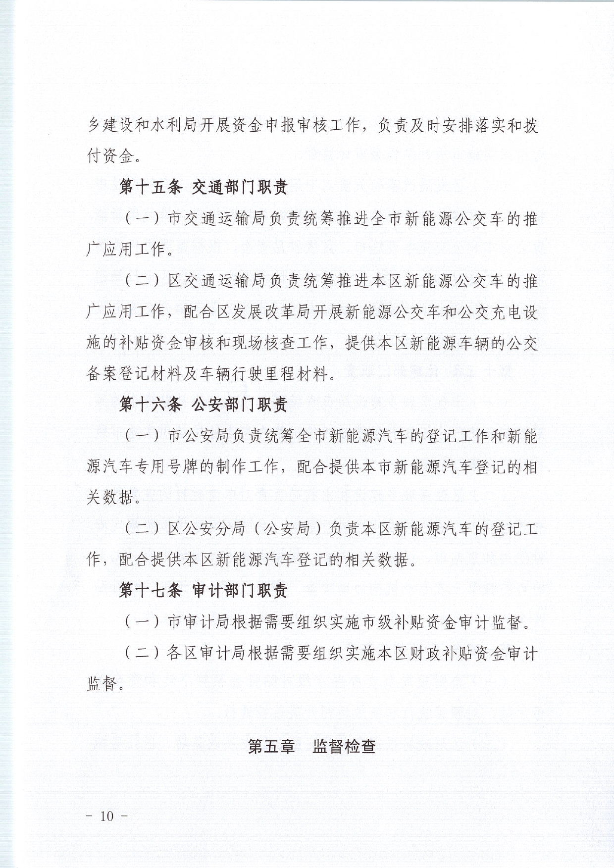 佛发改新能〔2020〕15号—佛山市发展和改革局等3部门关于修订佛山市新能源公交车推广应用和配套基础设施建设财政补贴资金管理办法的通知.pdf_12.jpg