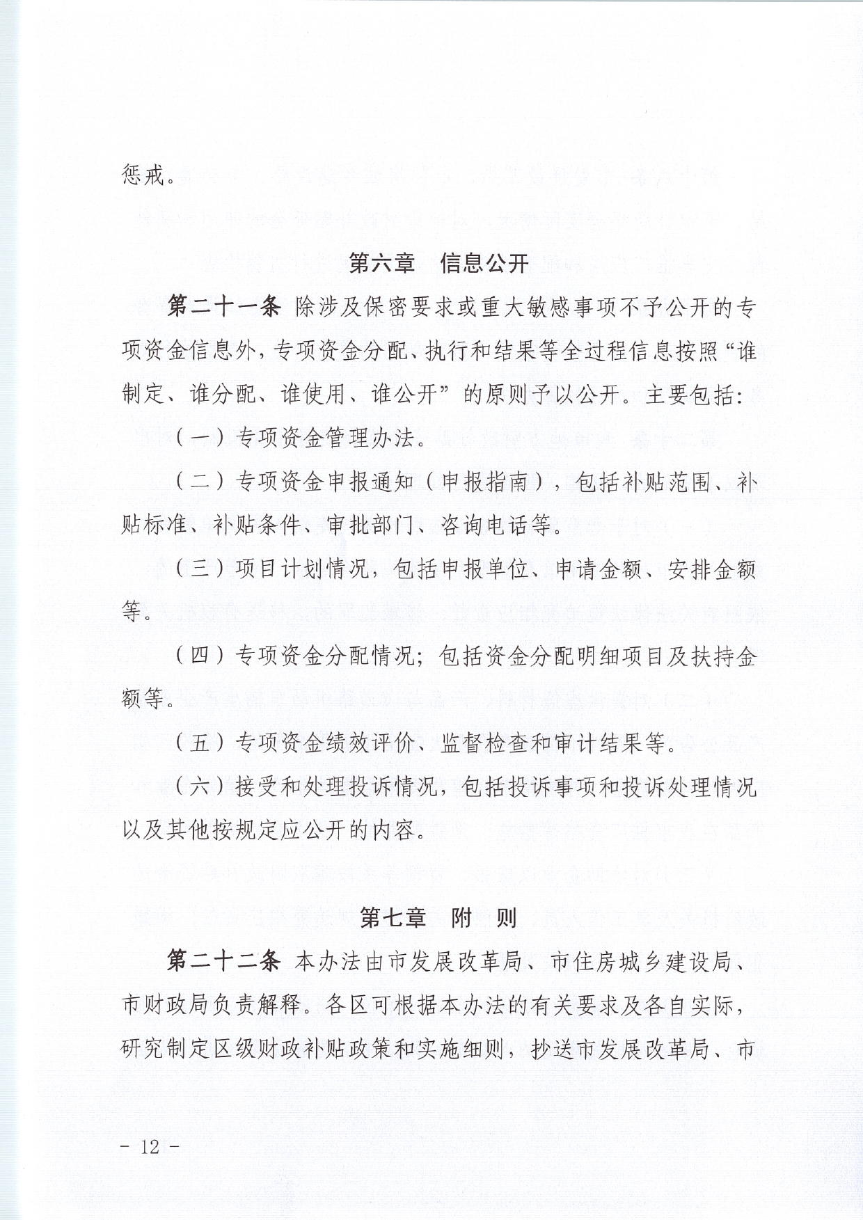 佛发改新能〔2020〕15号—佛山市发展和改革局等3部门关于修订佛山市新能源公交车推广应用和配套基础设施建设财政补贴资金管理办法的通知.pdf_14.jpg