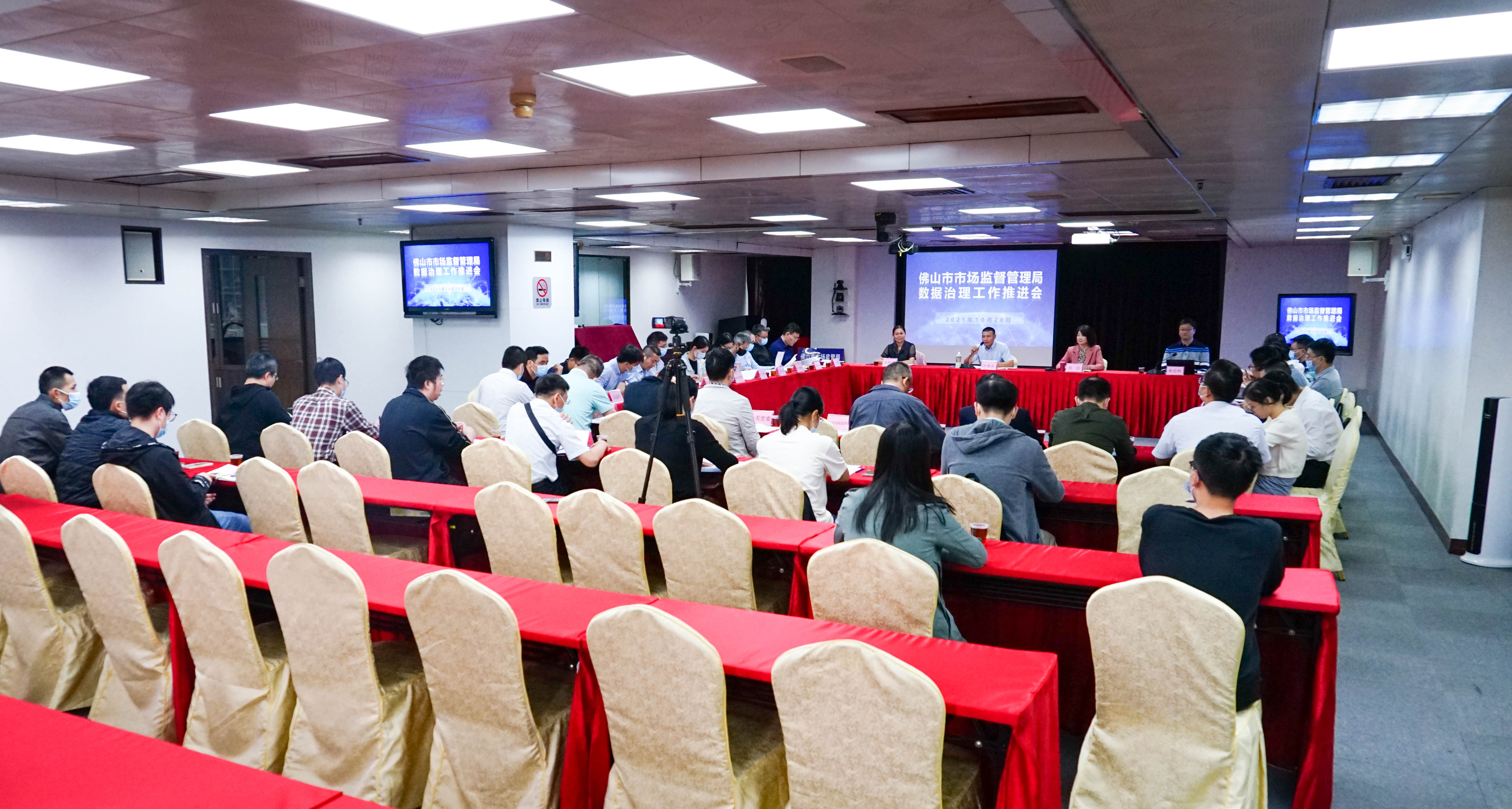 市市场监管局召开数据治理工作推进会议