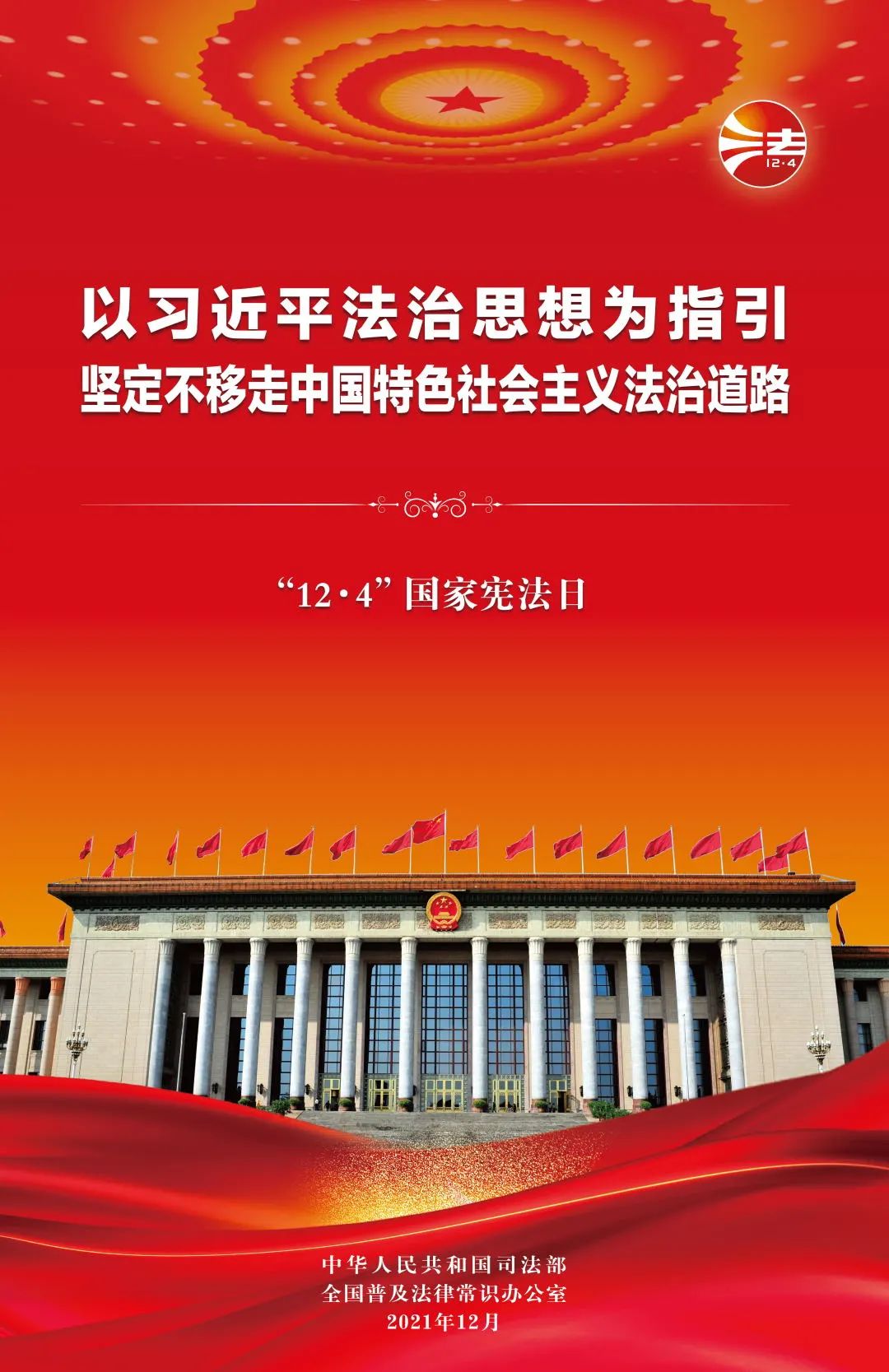 宪法宣传海报1.jpg