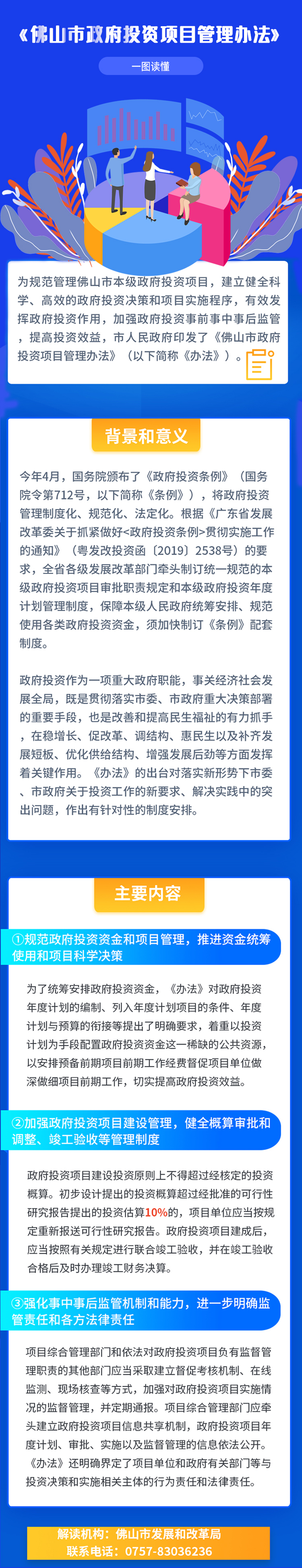 政府投资项目.jpg