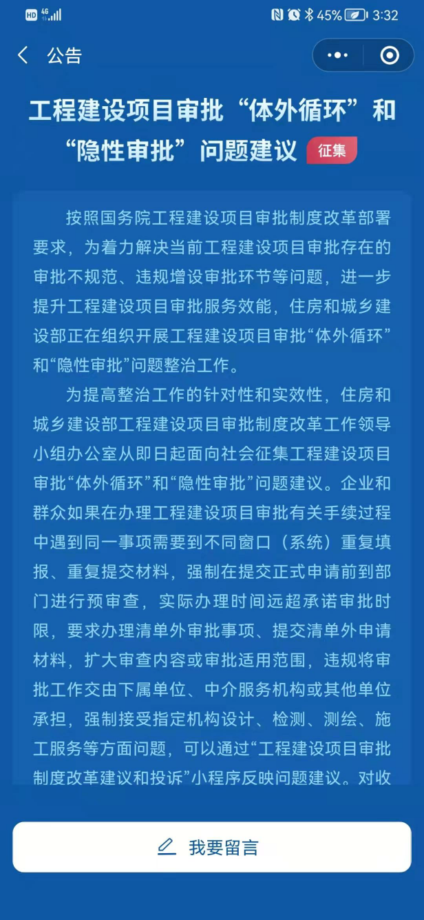 图3.开展问题建议征集工作的公告.png