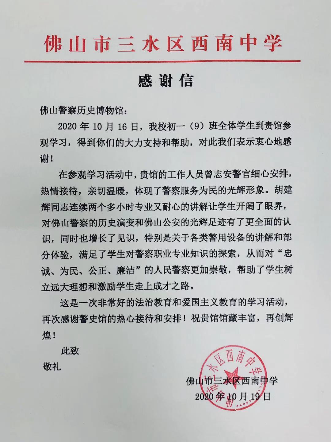 感谢信.jpg