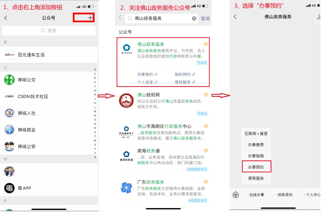 一、关注“佛山乐动体育足球
”公众号，选择“办事预约”。.jpg