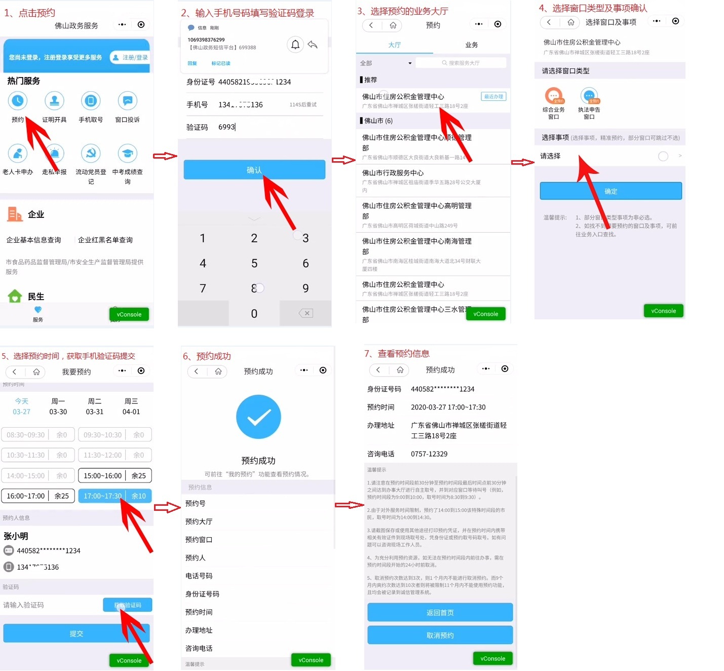 二、进入预约界面进行预约.jpg