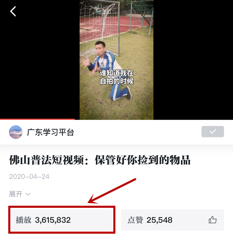 学习强国平台播放量展示.jpg