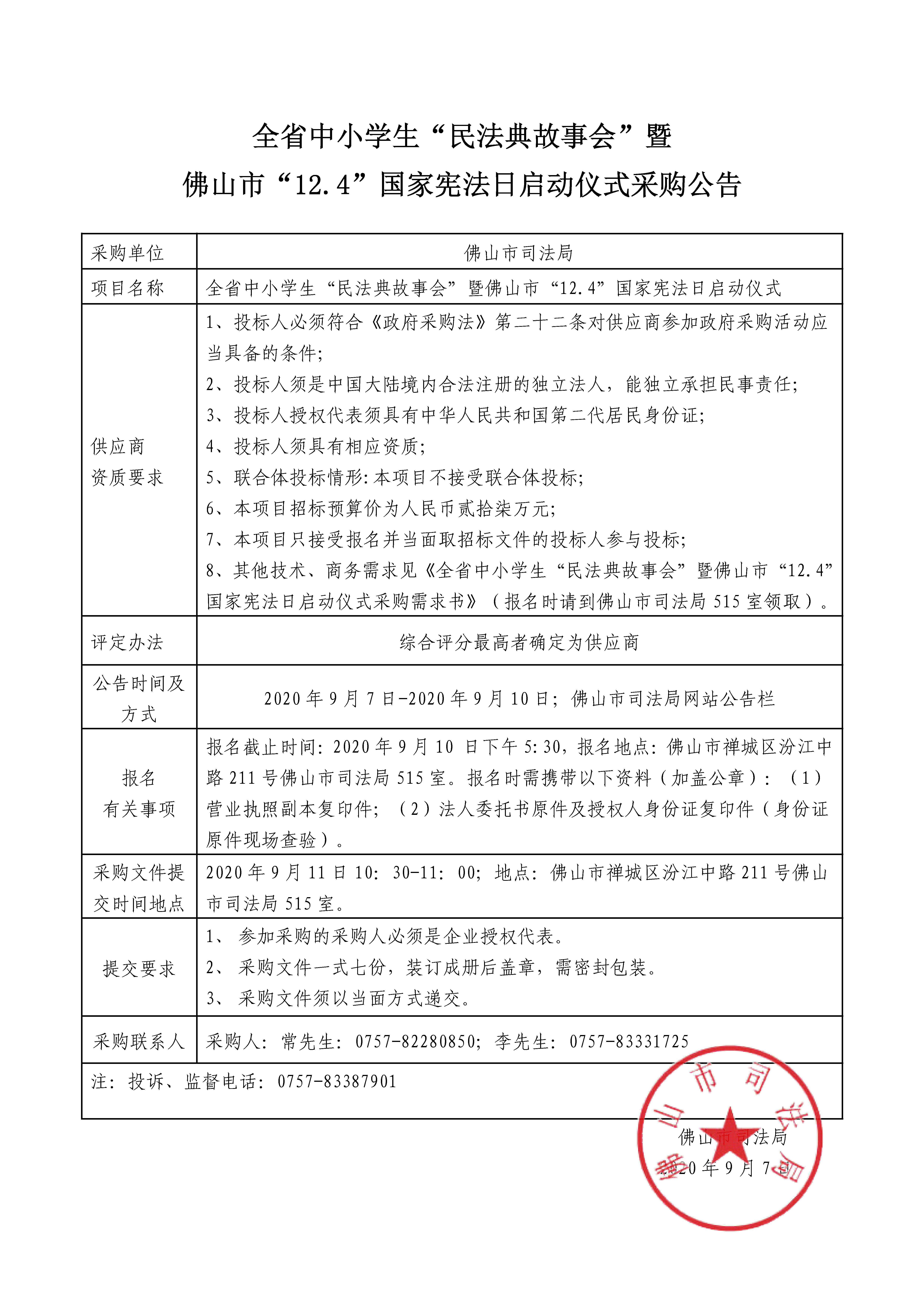 全省中小学生“民法典故事会”暨 佛山市“12.jpg
