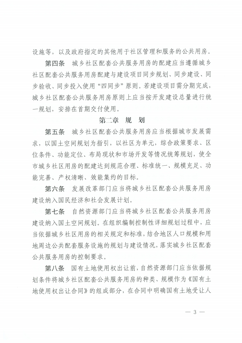 乐动滚球app
关于印发佛山市城乡社区配套公共服务用房建设和管理实施办法的通知-复制[3].jpg