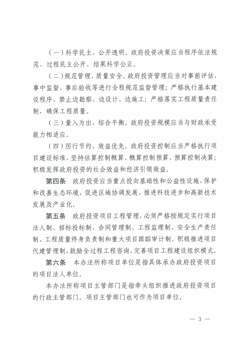 佛山市人民政府关于印发佛山市政府投资项目管理办法的通知-复制[3].jpg
