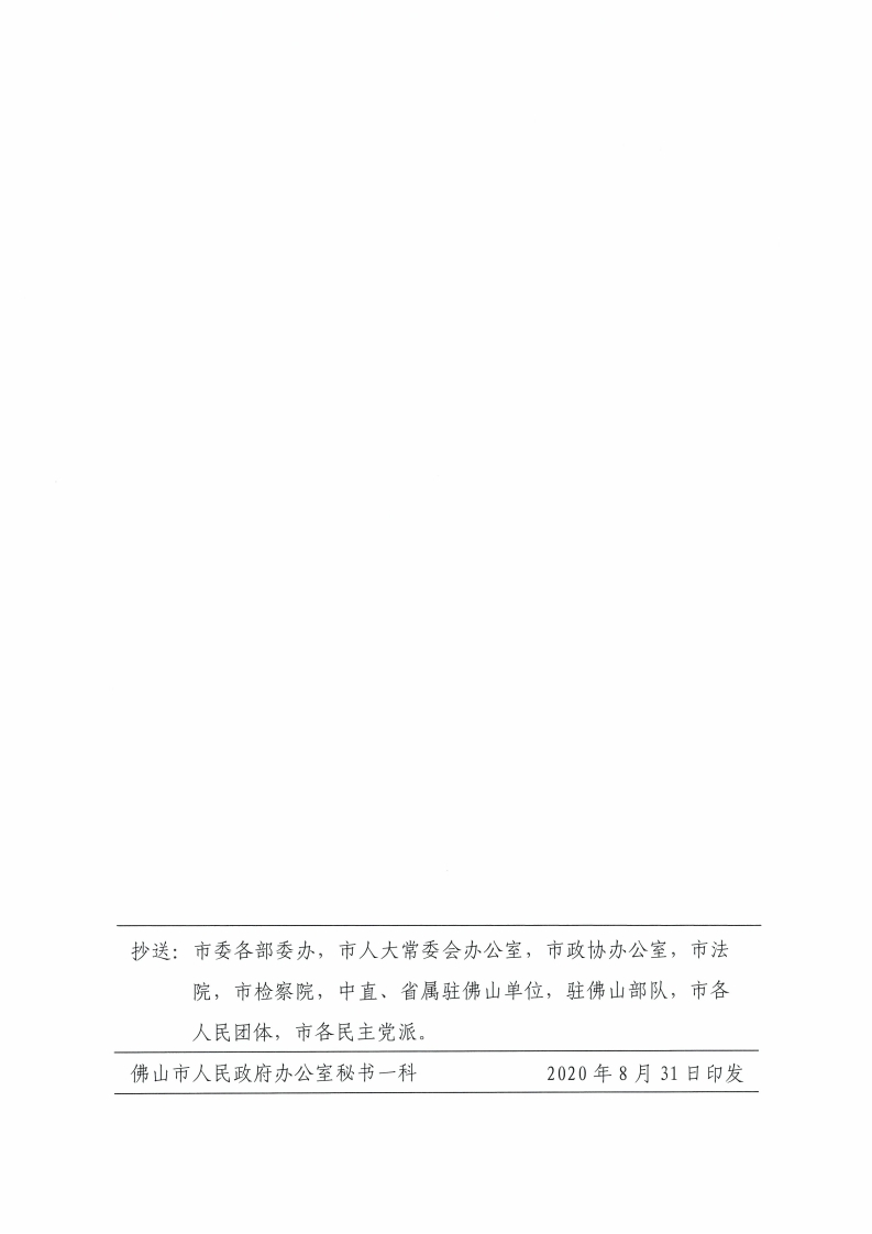 佛山市人民政府关于印发佛山市政府投资项目管理办法的通知-复制[15].jpg