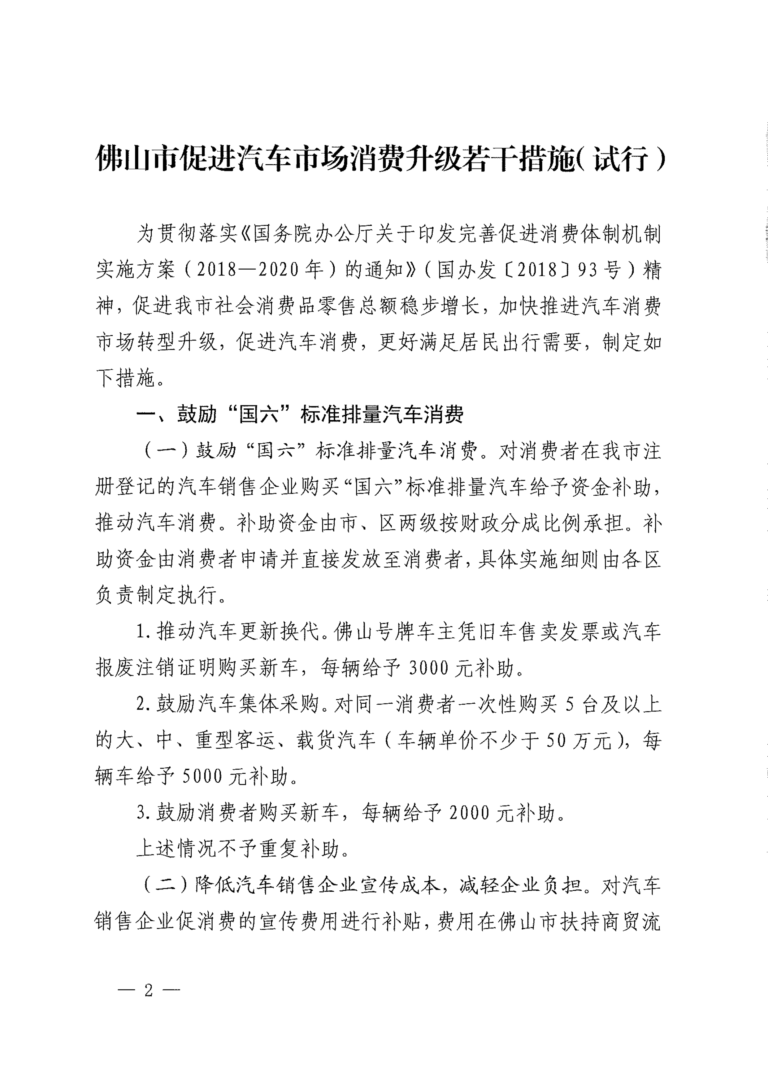 020414593839_0乐动滚球app
关于印发佛山市促进汽车市场消费升级若干措施试行的通知_2.jpg