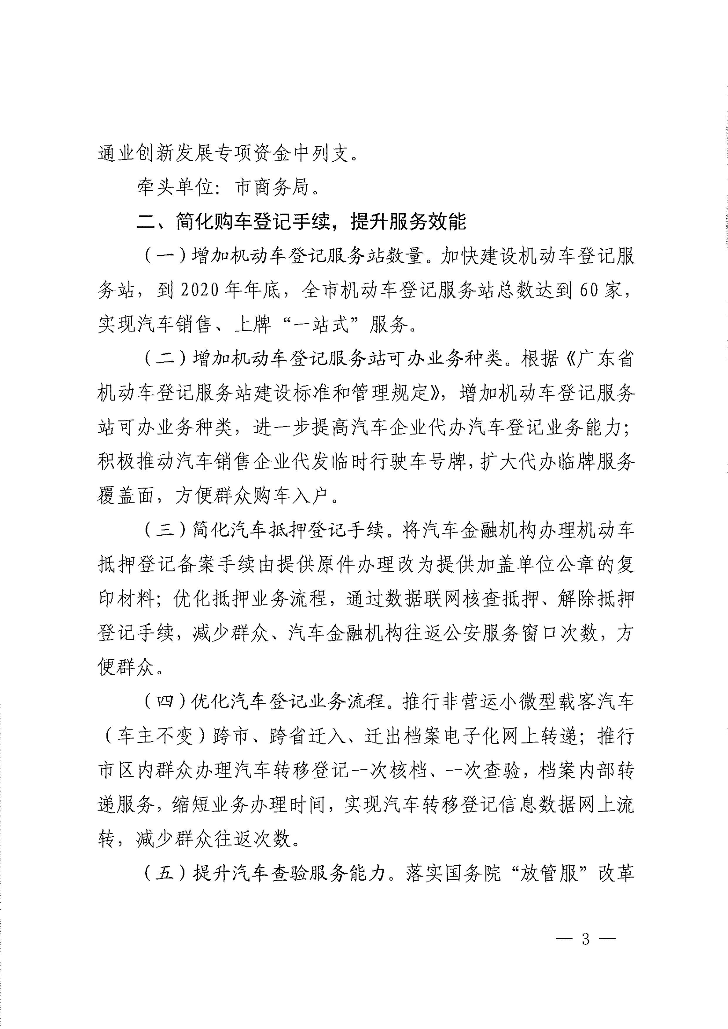 020414593839_0乐动滚球app
关于印发佛山市促进汽车市场消费升级若干措施试行的通知_3.jpg