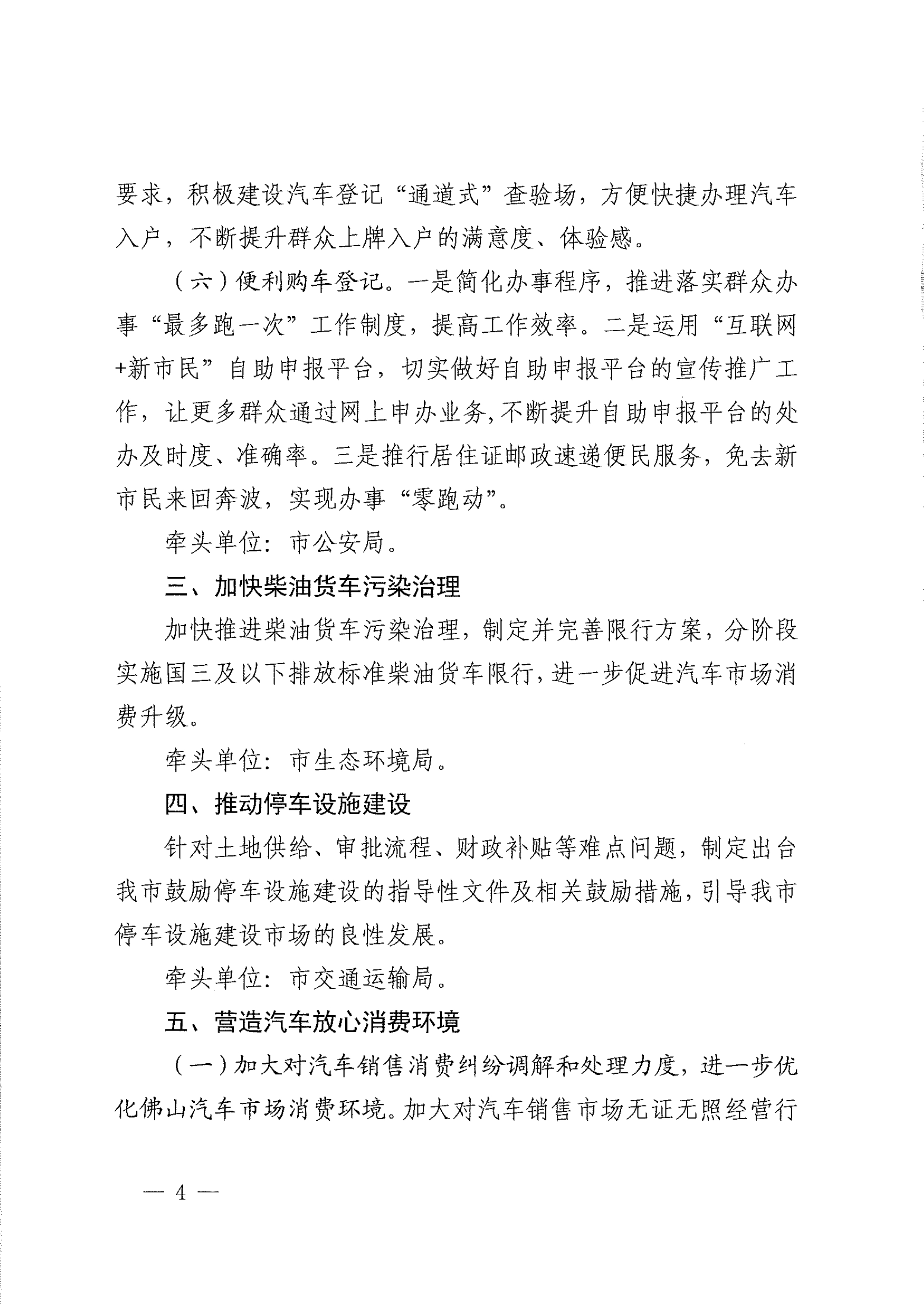 020414593839_0乐动滚球app
关于印发佛山市促进汽车市场消费升级若干措施试行的通知_4.jpg