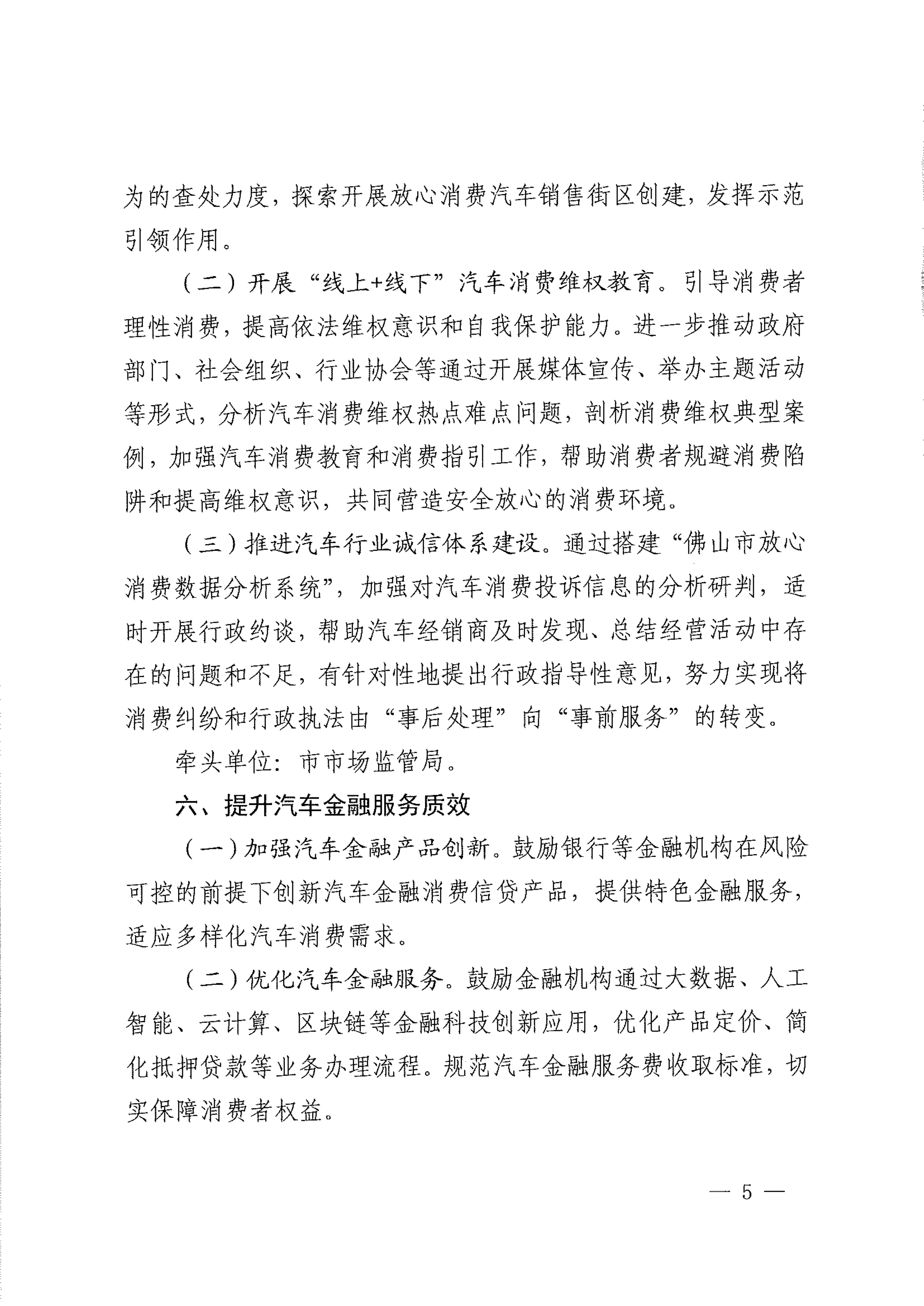 020414593839_0乐动滚球app
关于印发佛山市促进汽车市场消费升级若干措施试行的通知_5.jpg