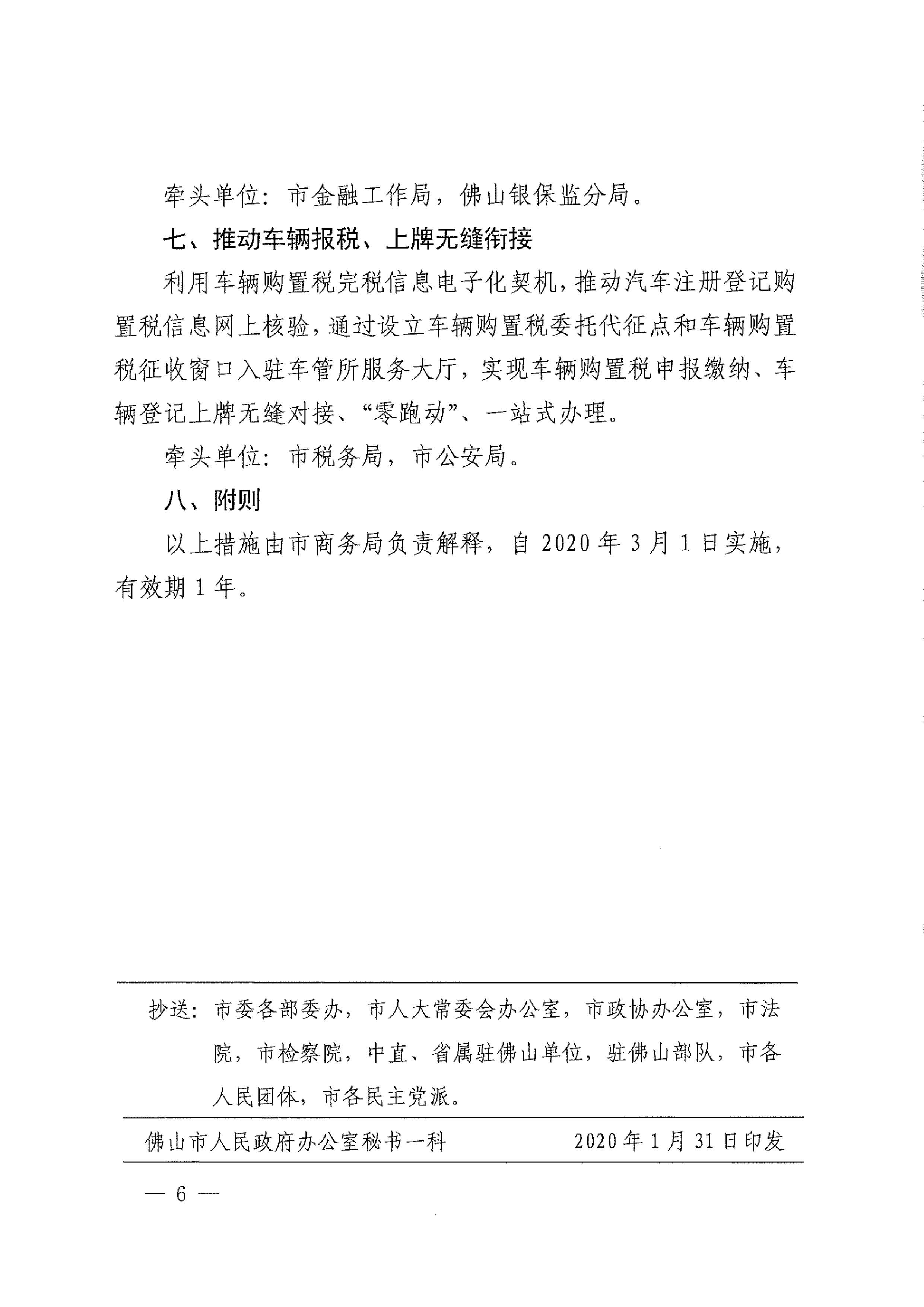 020414593839_0乐动滚球app
关于印发佛山市促进汽车市场消费升级若干措施试行的通知_6.jpg