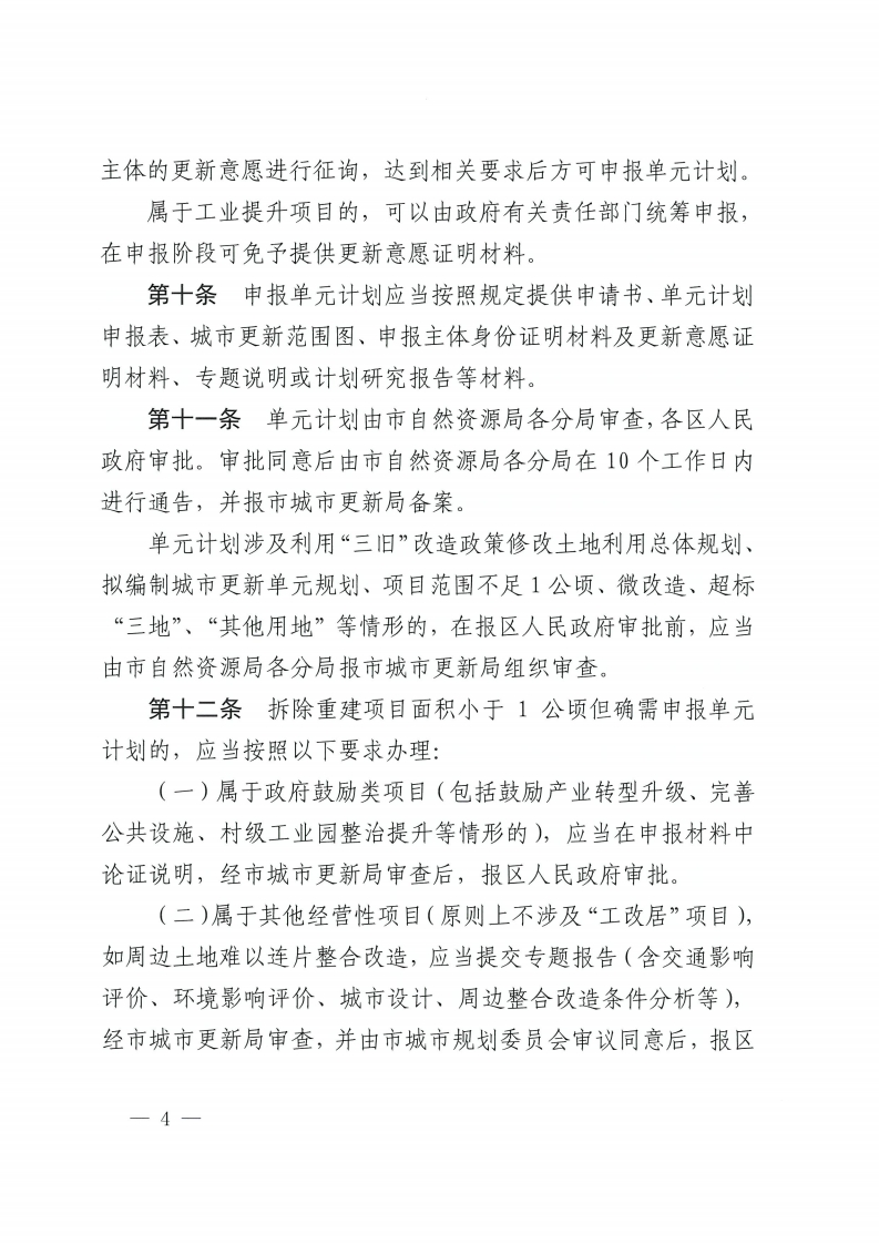 乐动滚球app
关于印发佛山市城市更新单元计划管理规定的通知-复制[4].jpg