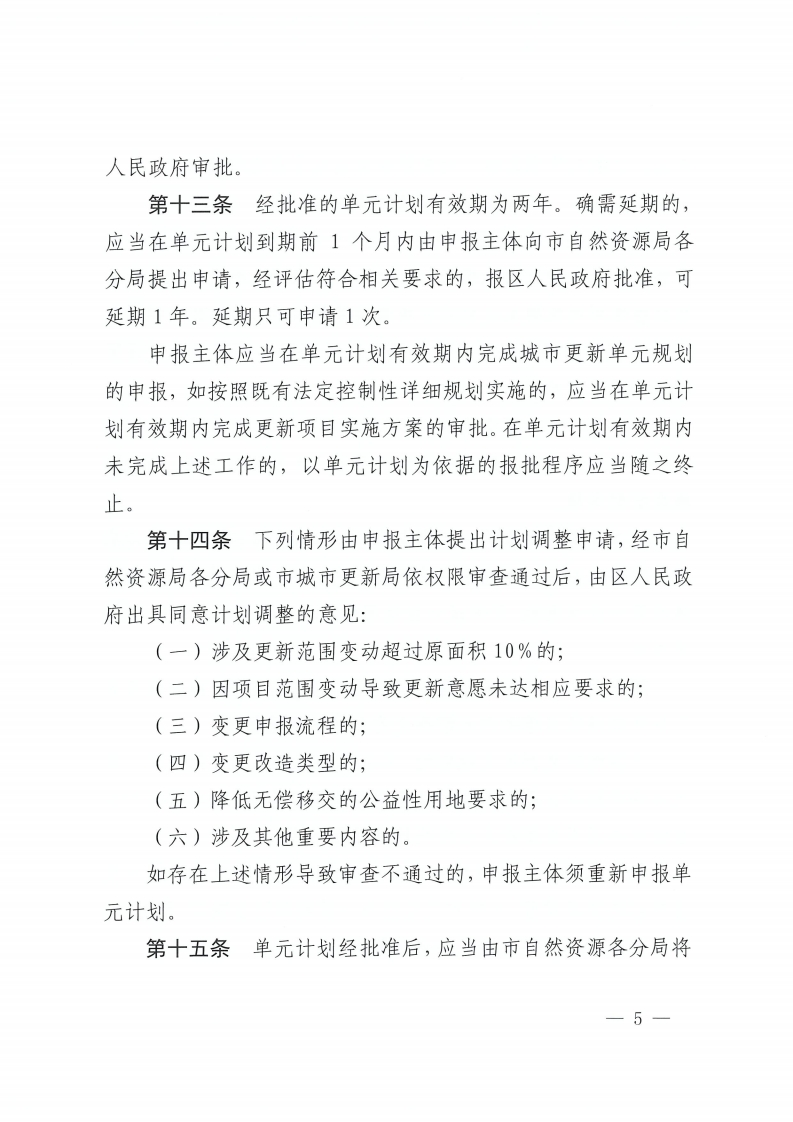 乐动滚球app
关于印发佛山市城市更新单元计划管理规定的通知-复制[5].jpg