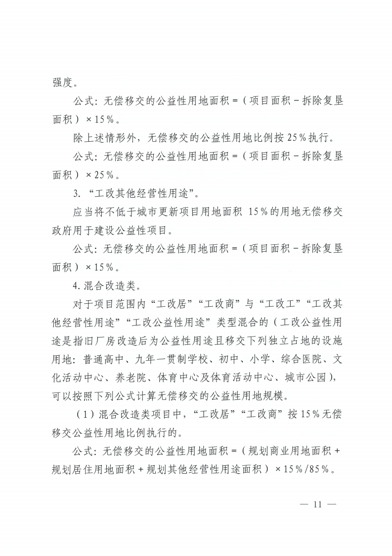 乐动滚球app
关于印发佛山市城市更新单元计划管理规定的通知-复制[11].jpg
