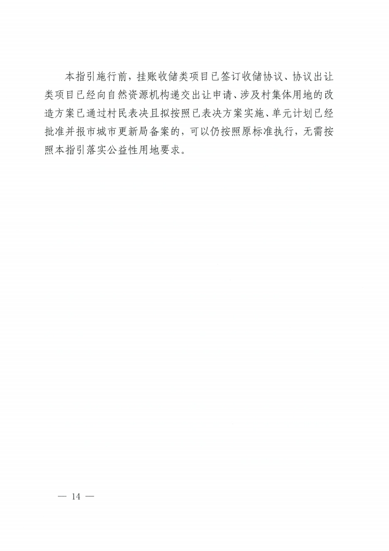 乐动滚球app
关于印发佛山市城市更新单元计划管理规定的通知-复制[14].jpg
