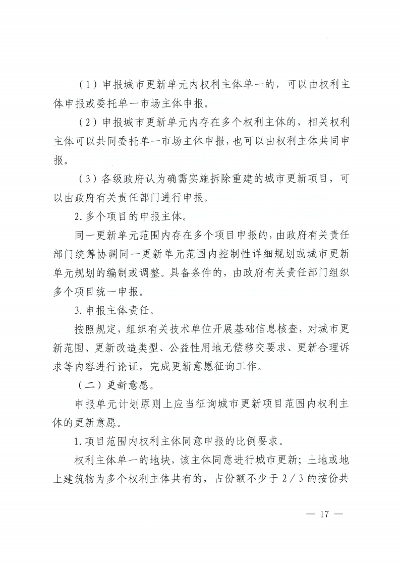 乐动滚球app
关于印发佛山市城市更新单元计划管理规定的通知-复制[17].jpg