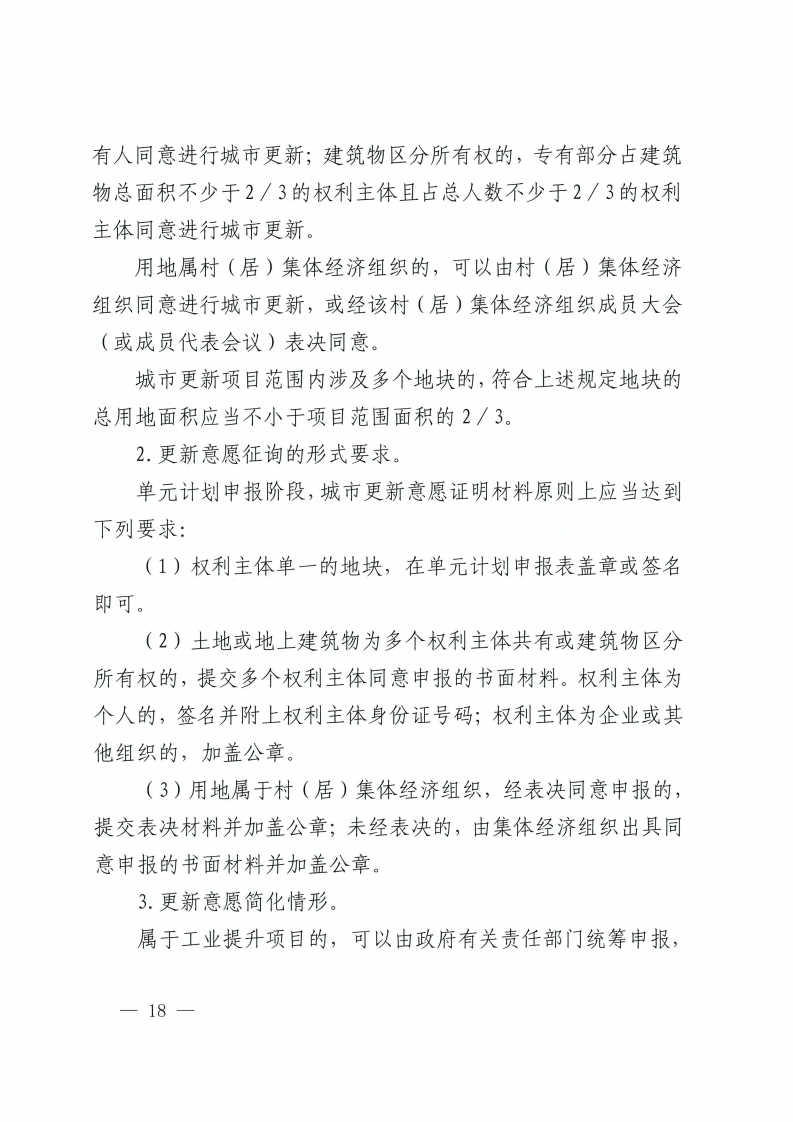 乐动滚球app
关于印发佛山市城市更新单元计划管理规定的通知-复制[18].jpg