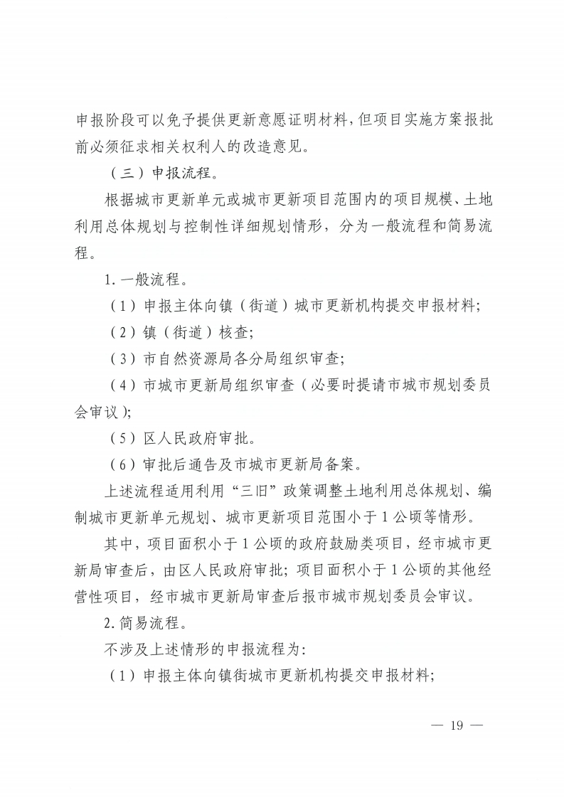 乐动滚球app
关于印发佛山市城市更新单元计划管理规定的通知-复制[19].jpg