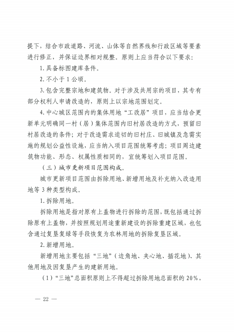 乐动滚球app
关于印发佛山市城市更新单元计划管理规定的通知-复制[22].jpg