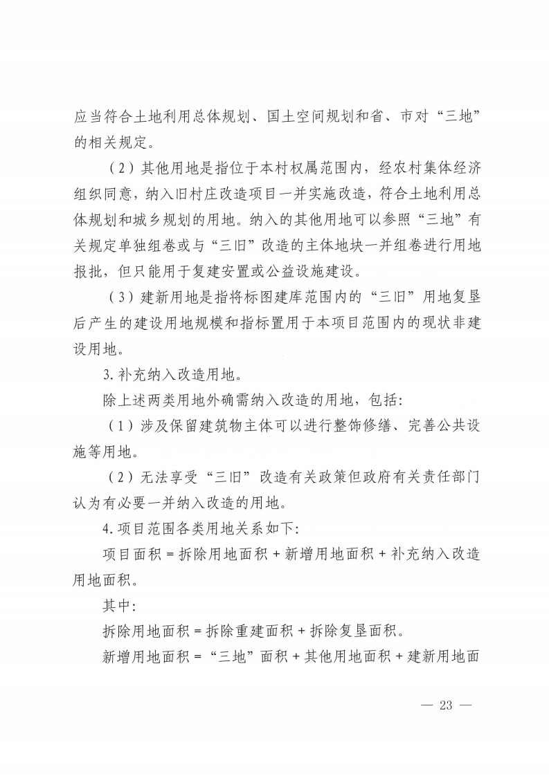 乐动滚球app
关于印发佛山市城市更新单元计划管理规定的通知-复制[23].jpg
