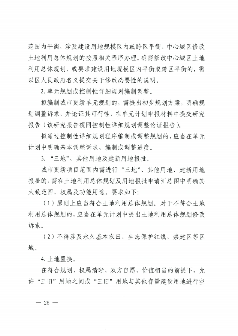 乐动滚球app
关于印发佛山市城市更新单元计划管理规定的通知-复制[26].jpg