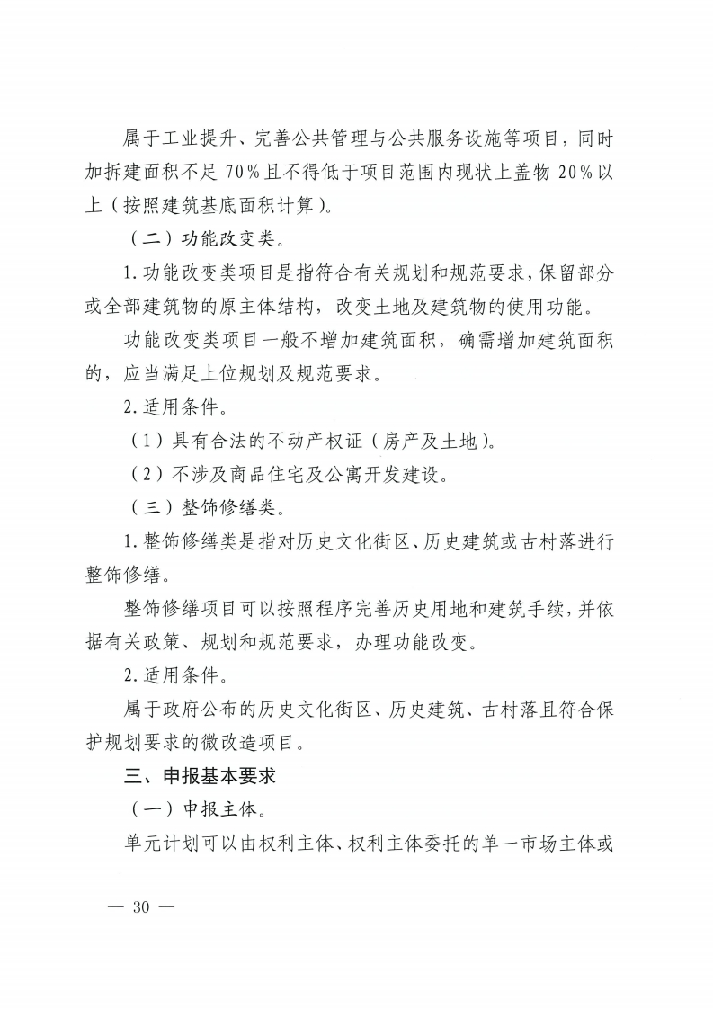 乐动滚球app
关于印发佛山市城市更新单元计划管理规定的通知-复制[30].jpg