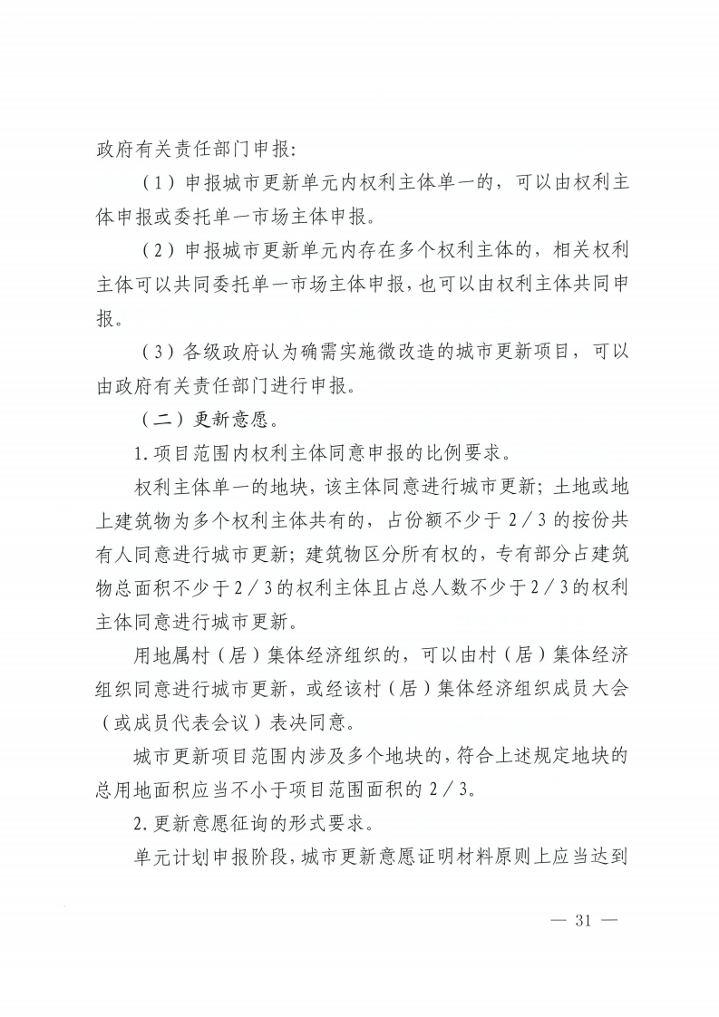 乐动滚球app
关于印发佛山市城市更新单元计划管理规定的通知-复制[31].jpg