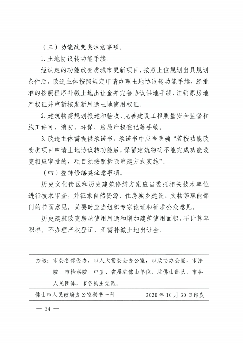 乐动滚球app
关于印发佛山市城市更新单元计划管理规定的通知-复制[34].jpg