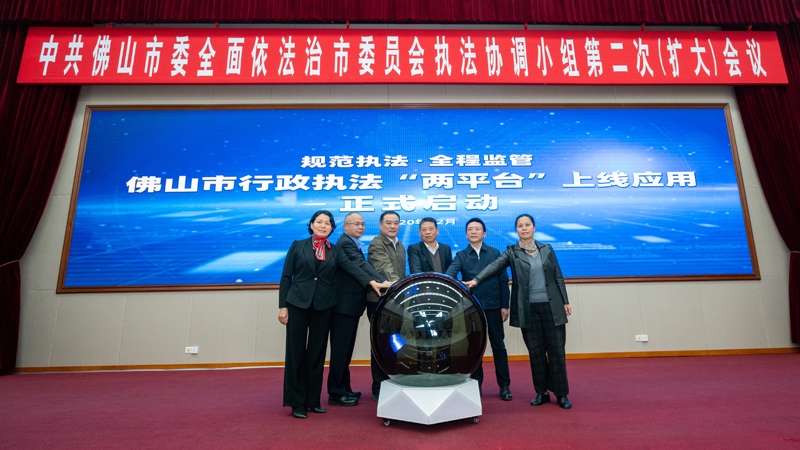 市委全面依法治市委员会执法协调小组第二次会议两平台启动仪式.jpg