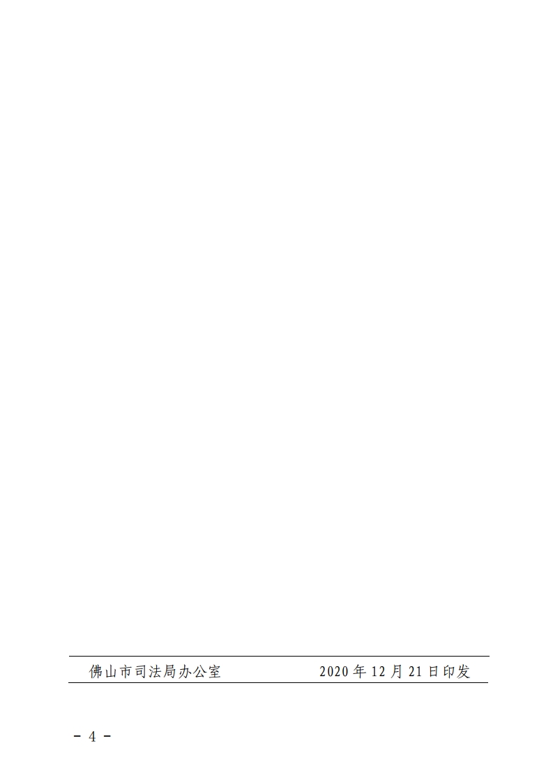 佛山市司法局2020年司法鉴定机构“双随机一公开”抽查情况公示-复制[4].jpg