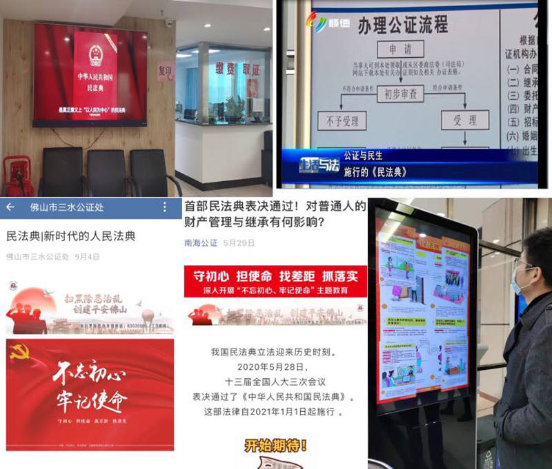 图为公证机构多渠道开展民法典展播.jpg