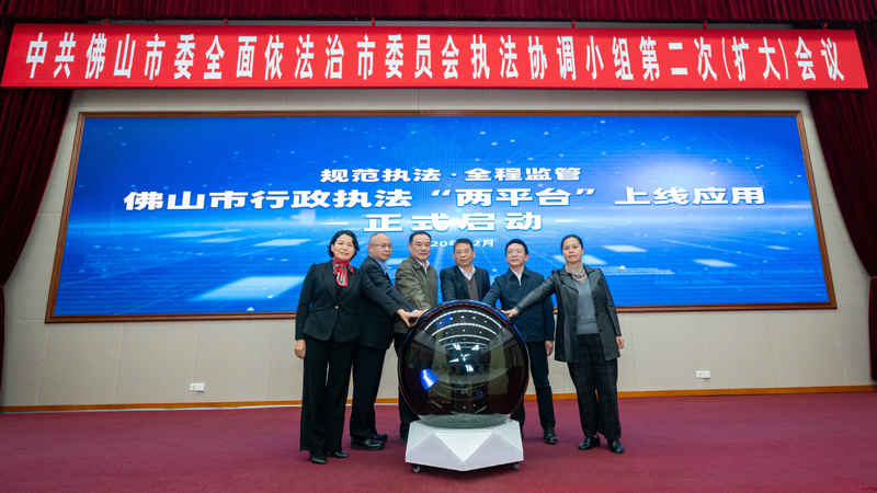 市委全面依法治市委员会执法协调小组第二次会议两平台启动仪式.jpg
