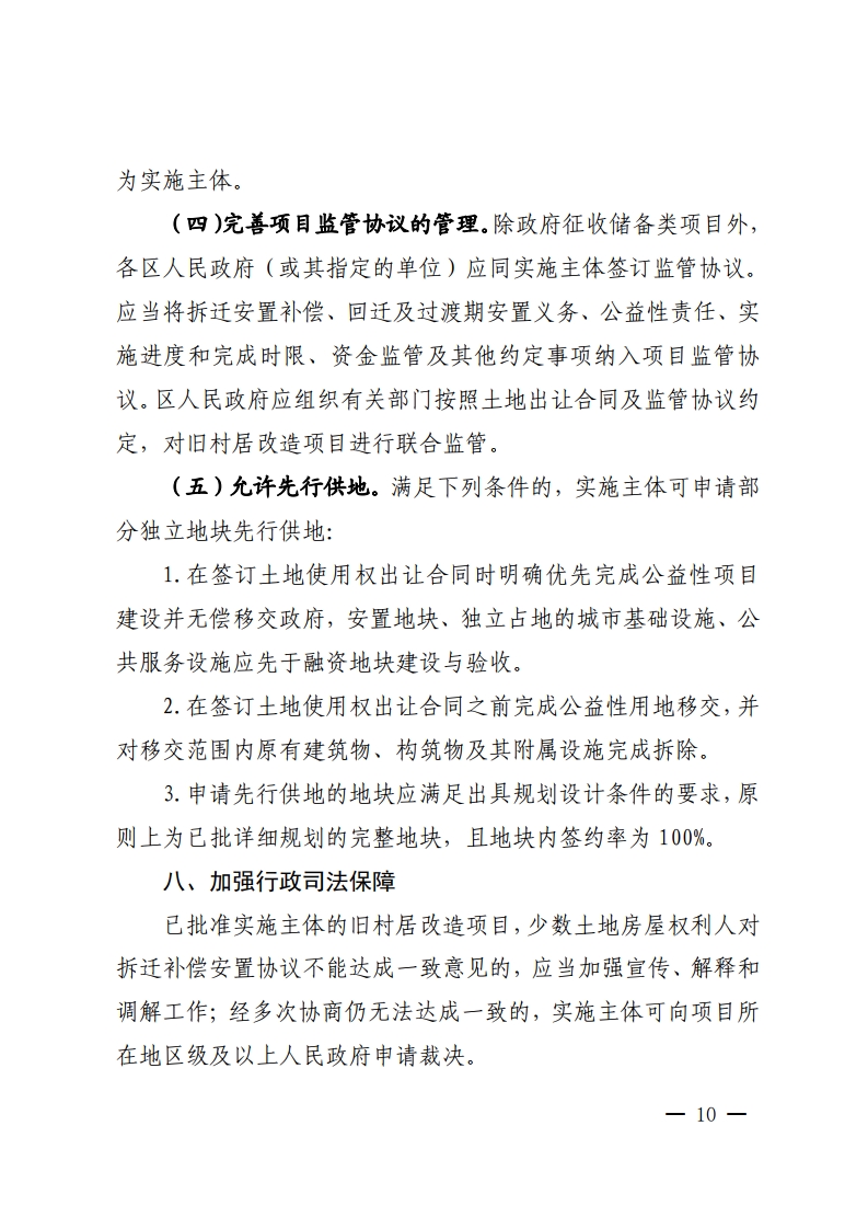 佛山市城市更新局关于推动拆除重建类旧村居改造项目实施的指导意见-复制[10].jpg