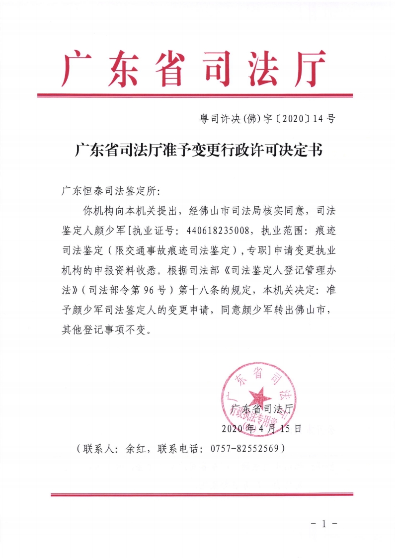 14号颜少军-复制[1].jpg