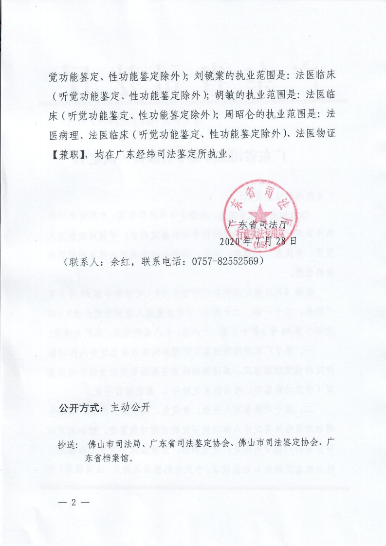 41号经纬所增加视觉功能鉴定行政许可-复制[2].jpg