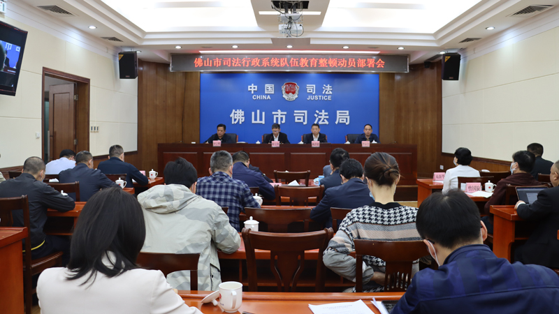 教育整顿部署会照片.jpg