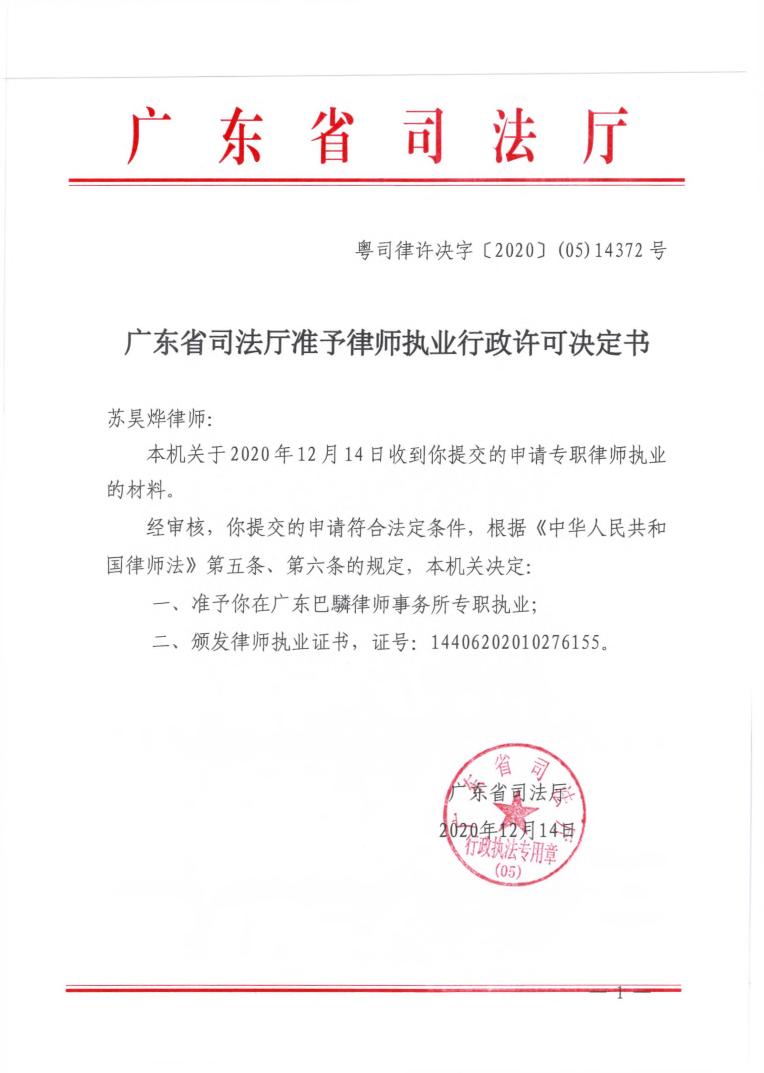 苏昊烨-1.jpg