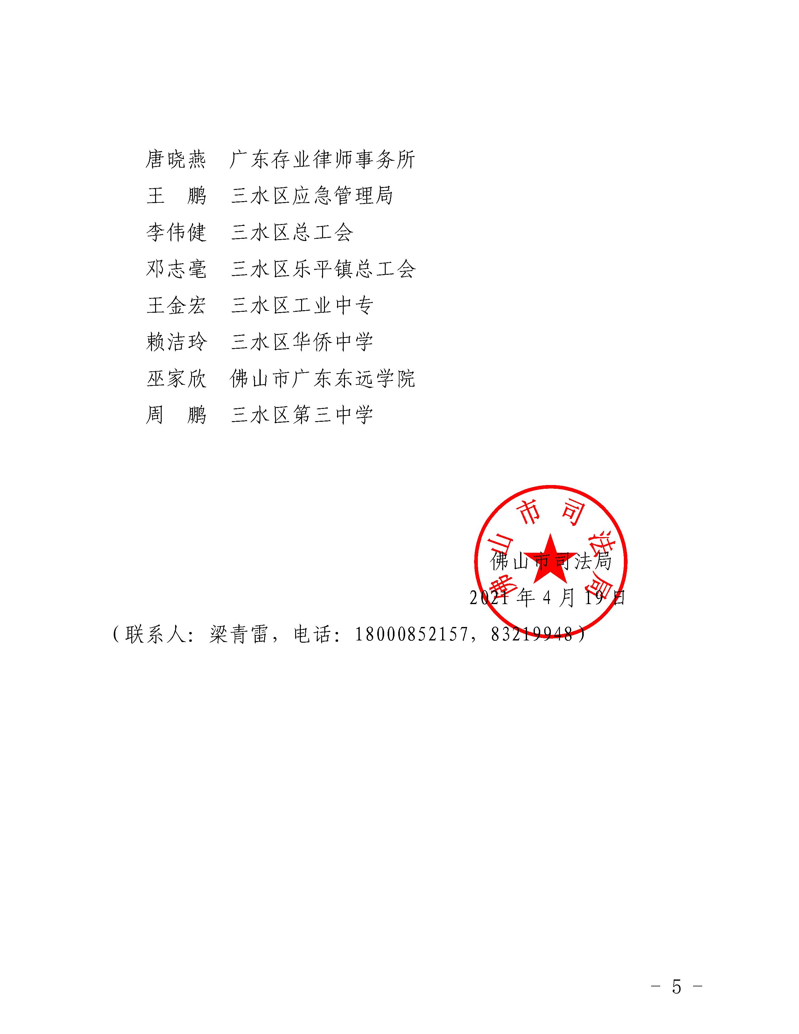 佛山市司法局关于人民监督员2020年度考核结果的通报 - 0005.jpg