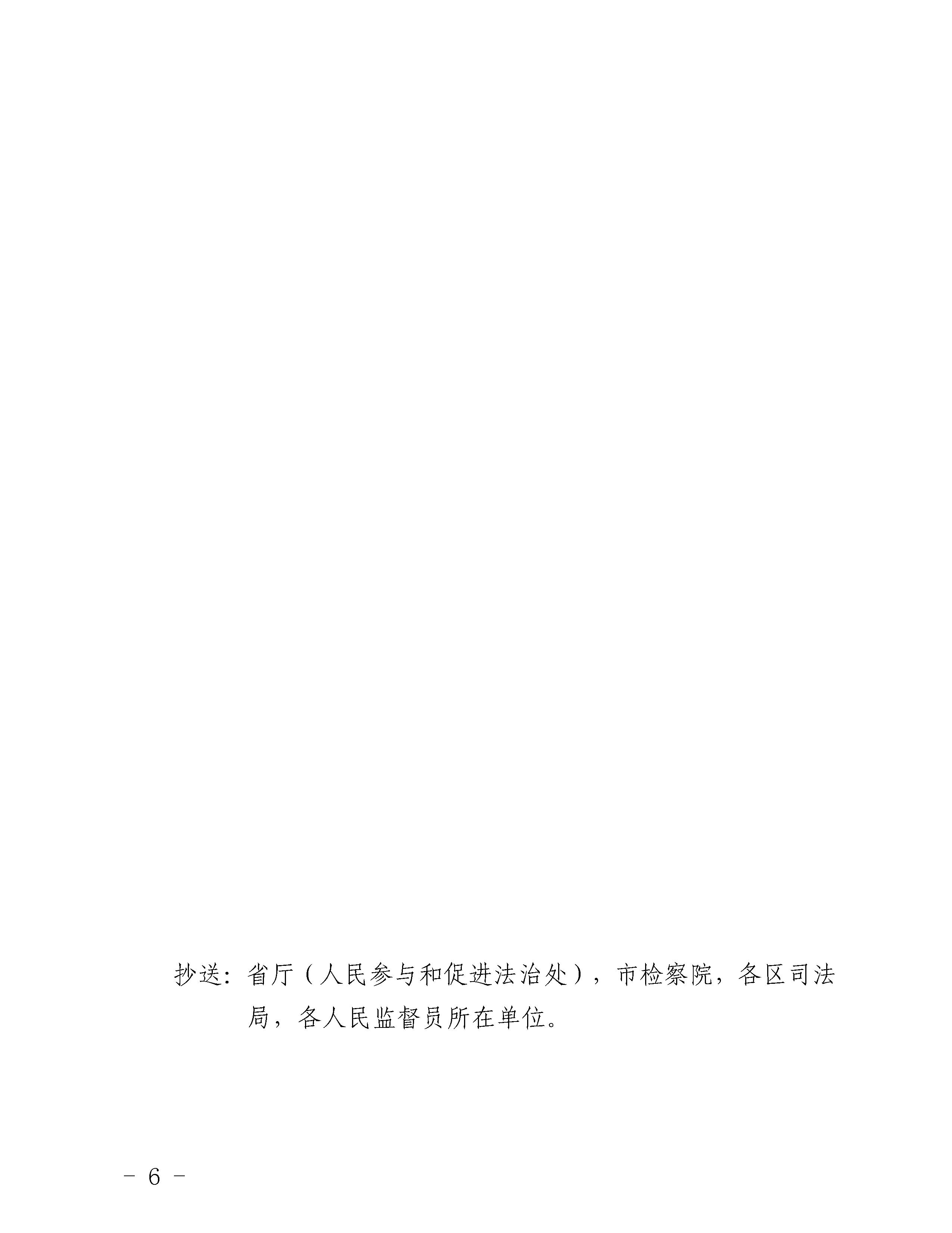 佛山市司法局关于人民监督员2020年度考核结果的通报 - 0006.jpg