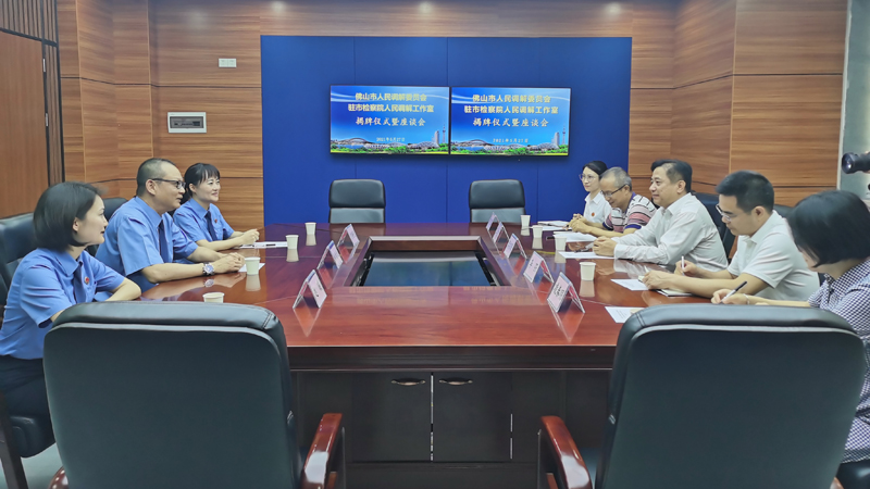检调对接揭牌仪式座谈会.jpg