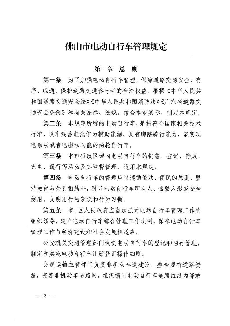 佛山市电动自行车管理规定-复制[2].jpg