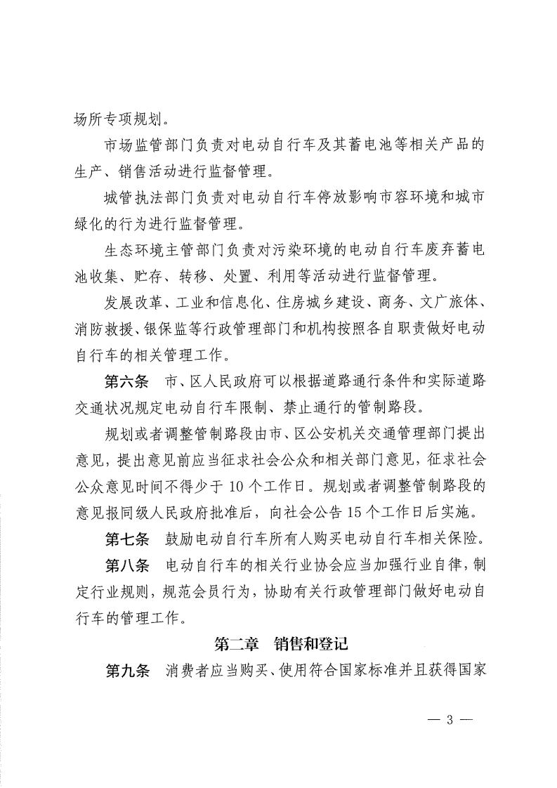 佛山市电动自行车管理规定-复制[3].jpg