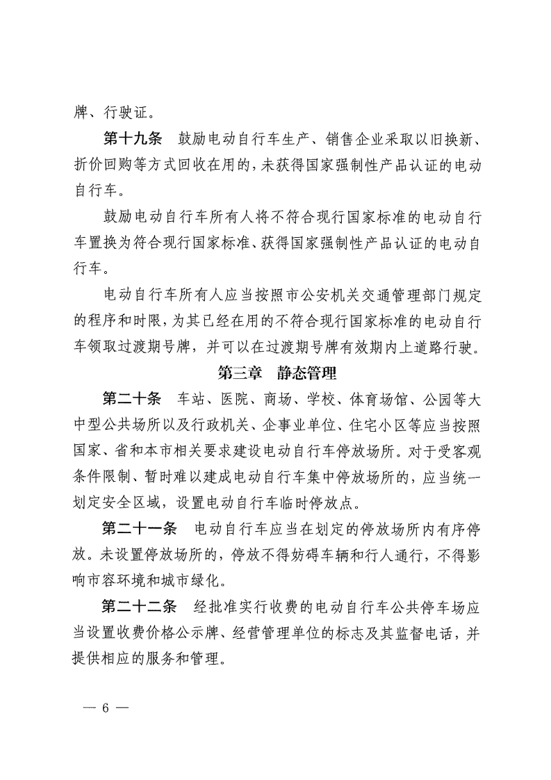 佛山市电动自行车管理规定-复制[6].jpg
