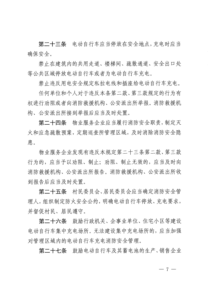 佛山市电动自行车管理规定-复制[7].jpg